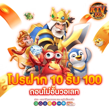 ktv888 สล็อตเว็บตรง แตกง่าย จ่ายจริง รวมเกมฮิต 2026